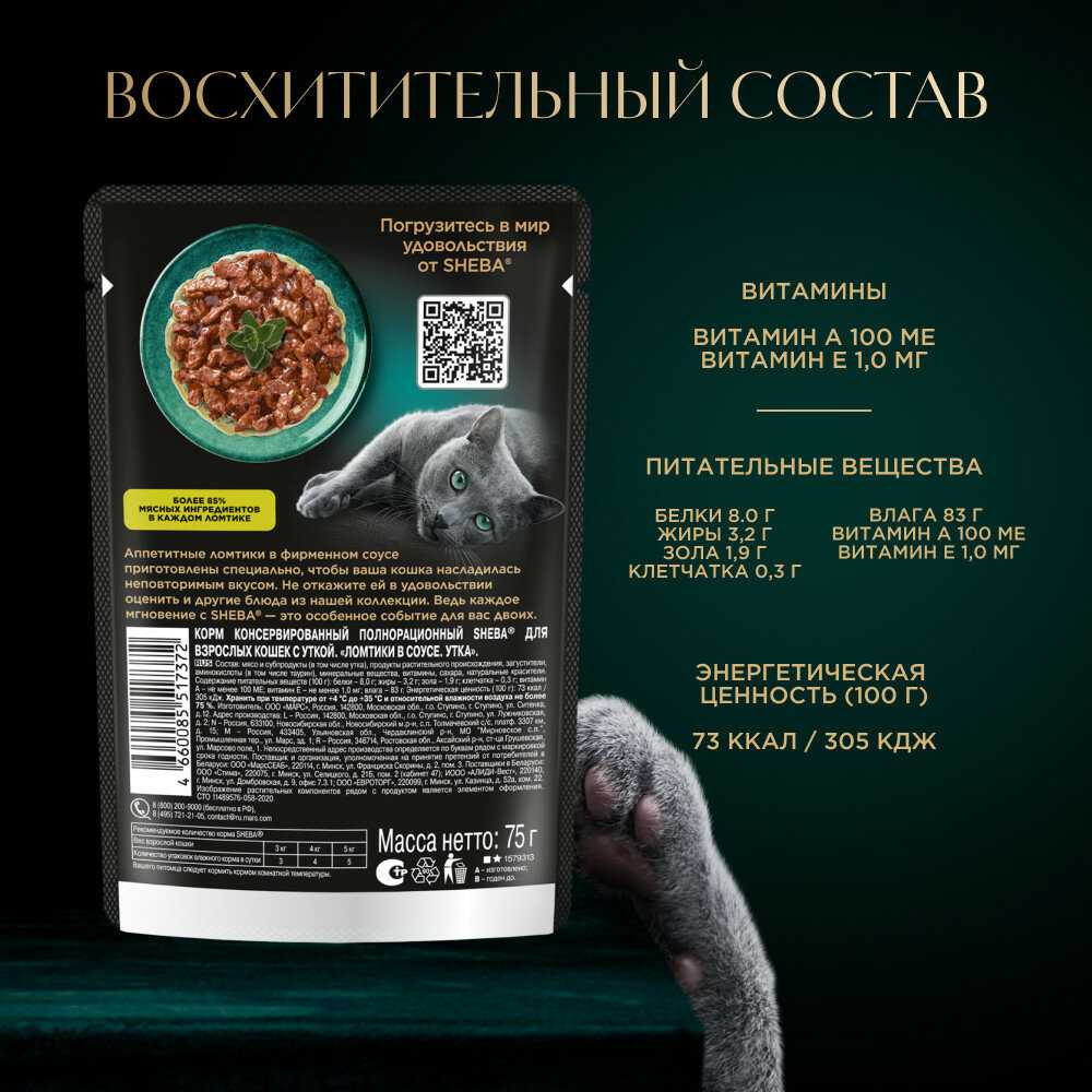 Корм для кошек Sheba Pleasure с уткой фотография 19