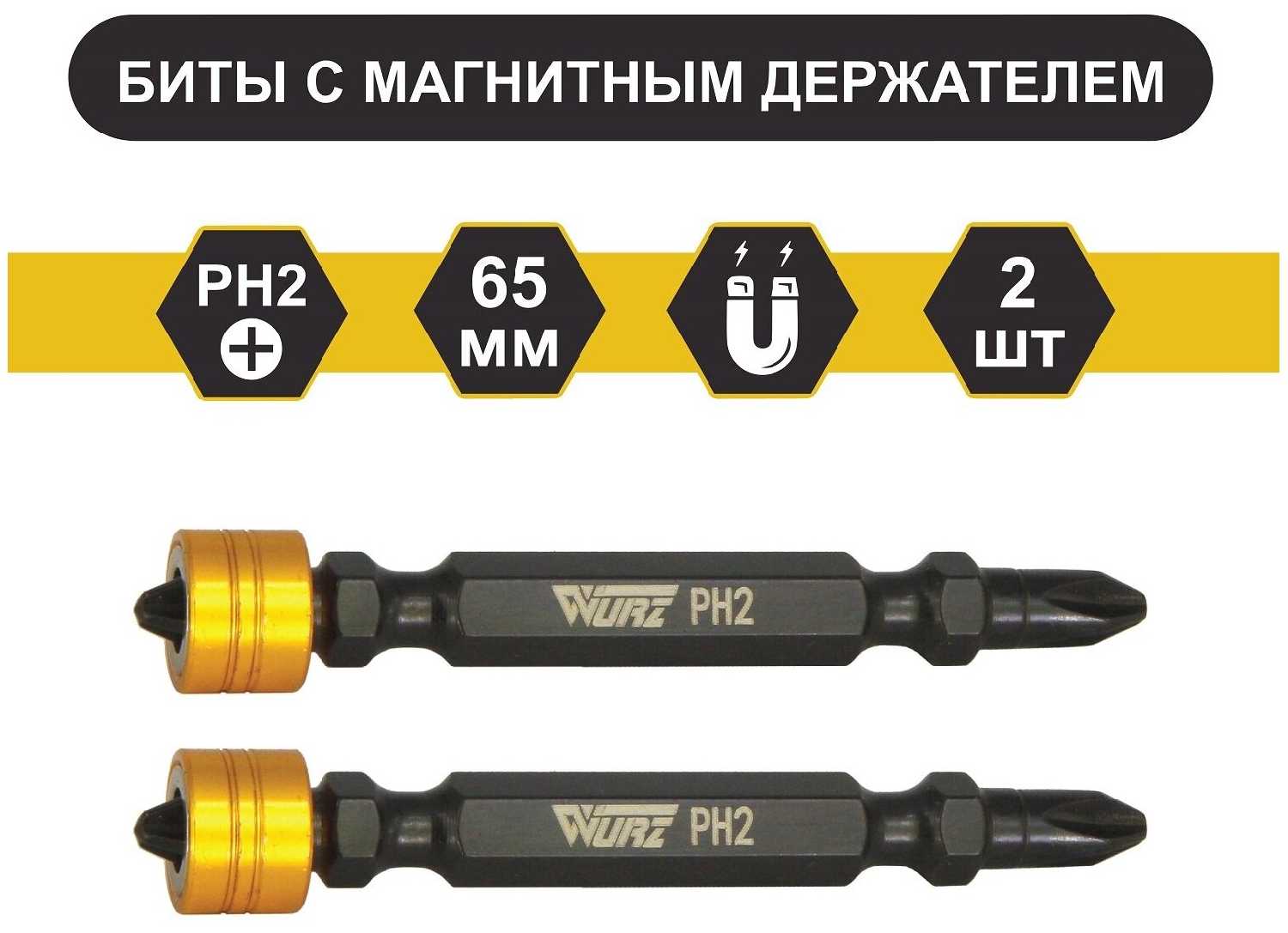 Бита PH2 х 65мм S3 2шт. двусторонняя со съемным магнитным держателем WURZ 3300-2