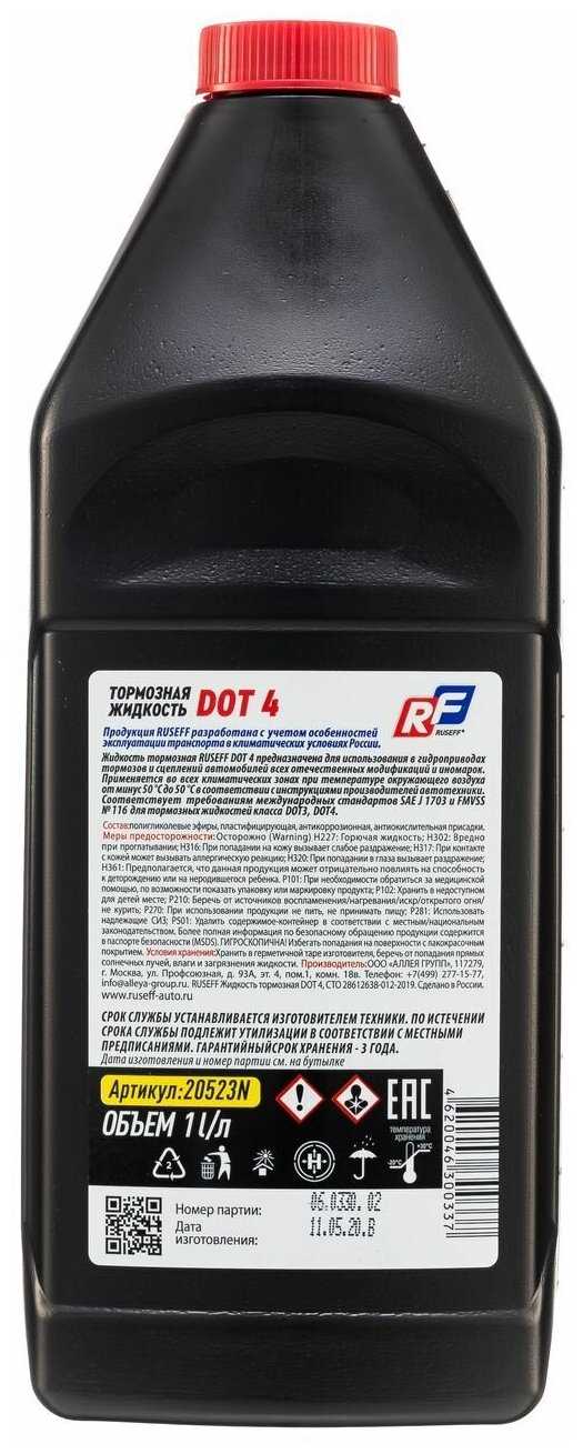 Тормозная жидкость RUSEFF Brake Fluid DOT-4 (20523N) фотография 13