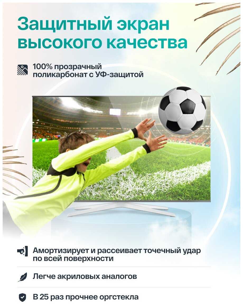 Защитный экран для телевизора универсальный (50 дюймов) фотография 4