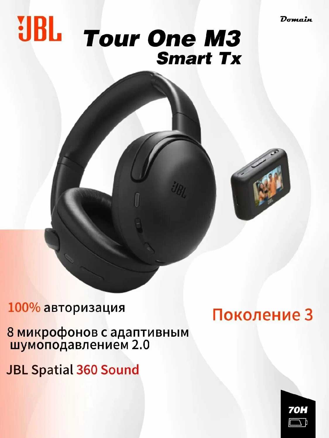 JBL Tour One M3