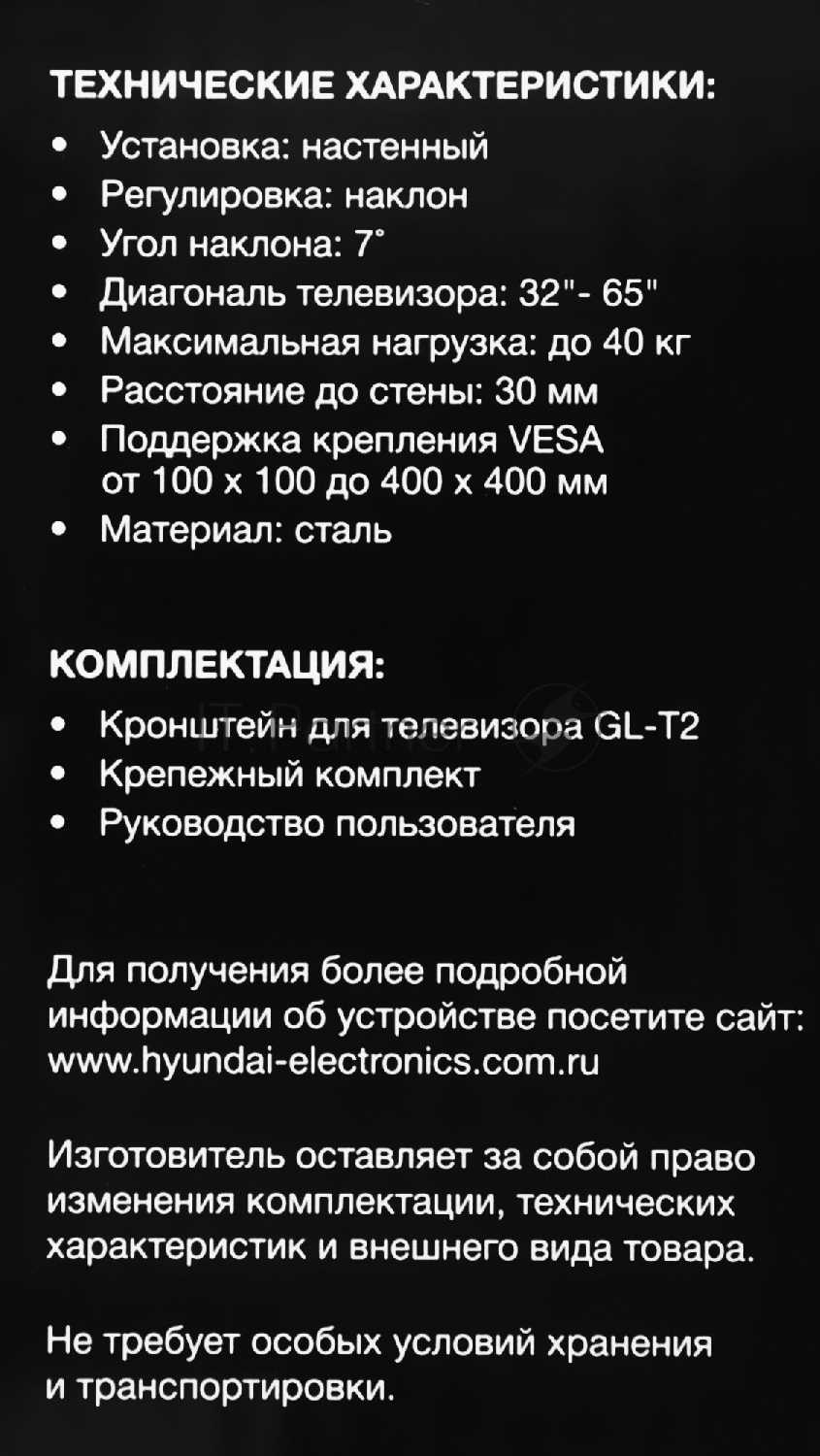 Кронштейн Hyundai GL-T2 (32