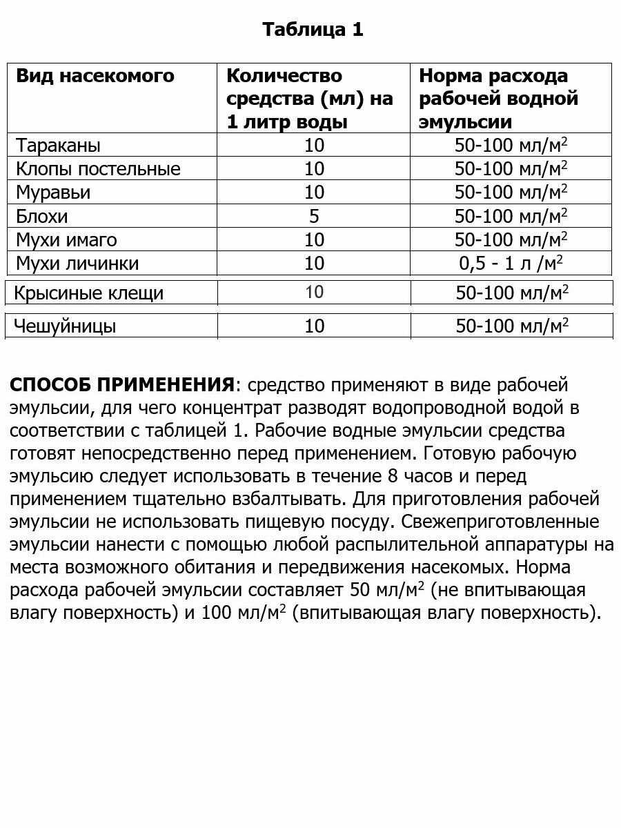 Средство от насекомых Кельт (50 мл) фотография 12