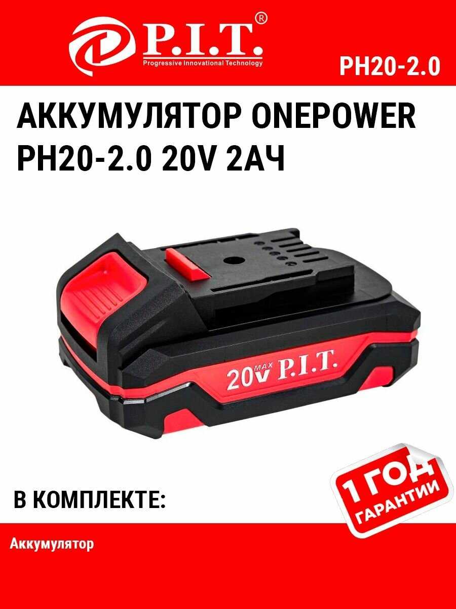 Аккумулятор P.I.T. PH20-2.0 фотография 17