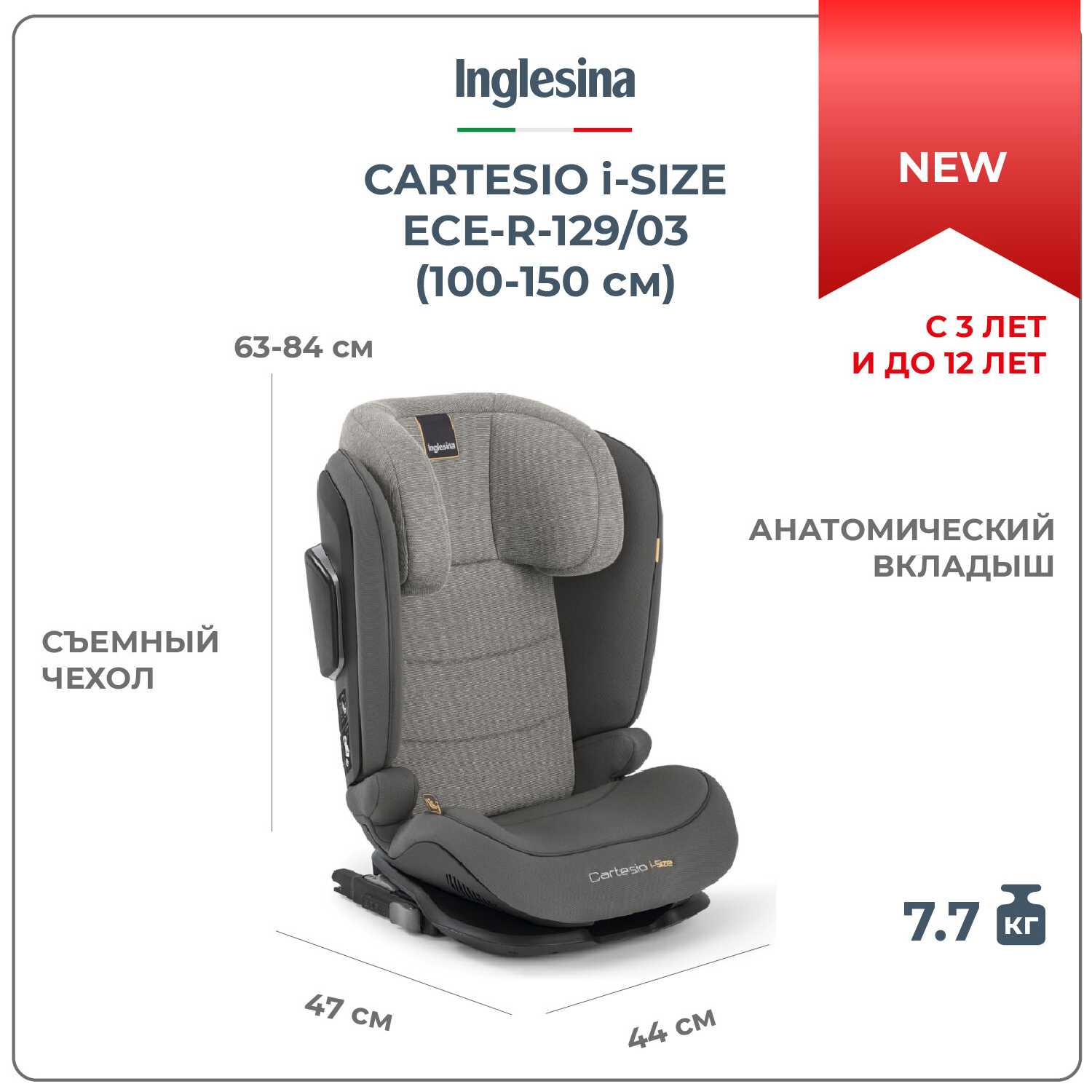 Автокресло Cartesio i-Size от 3 до 12 лет