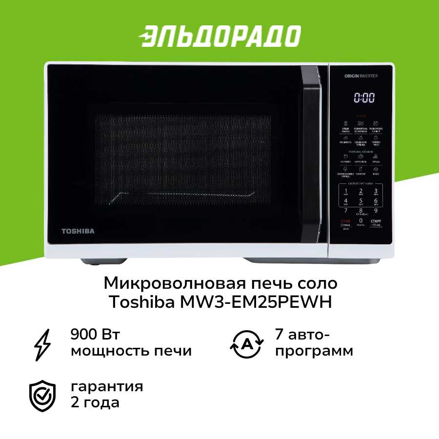 Микроволновая печь Toshiba MW3-EM25PE