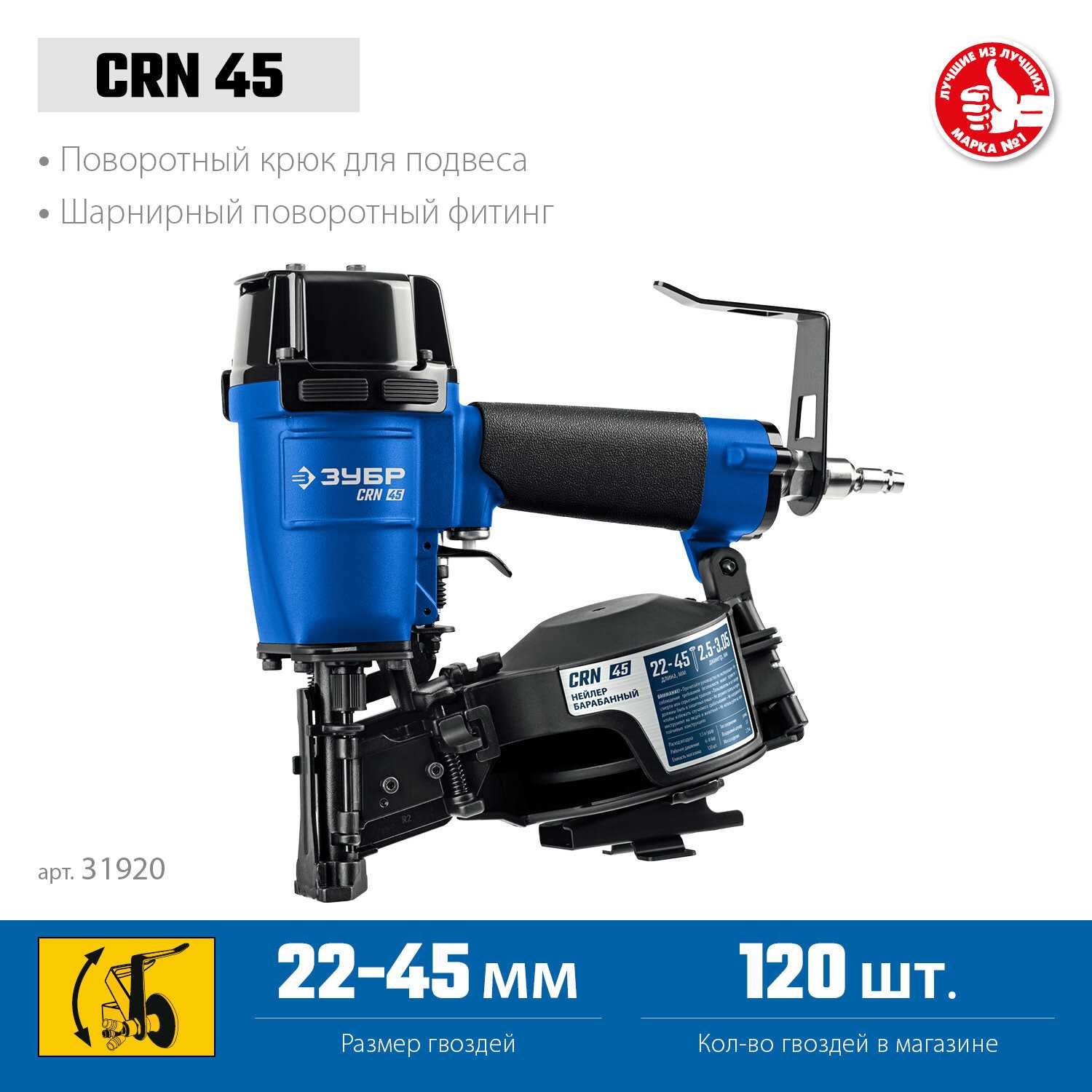 ЗУБР CRN-45, пневматический кровельный нейлер для барабанных гвоздей (31920) фотография 2