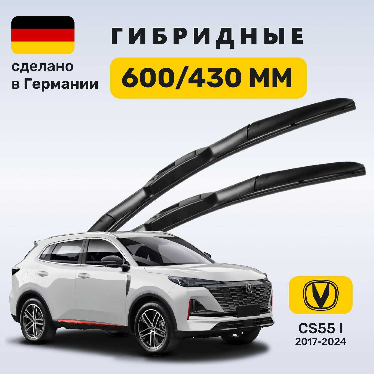 Дворники Changan CS55 (2017-2022)