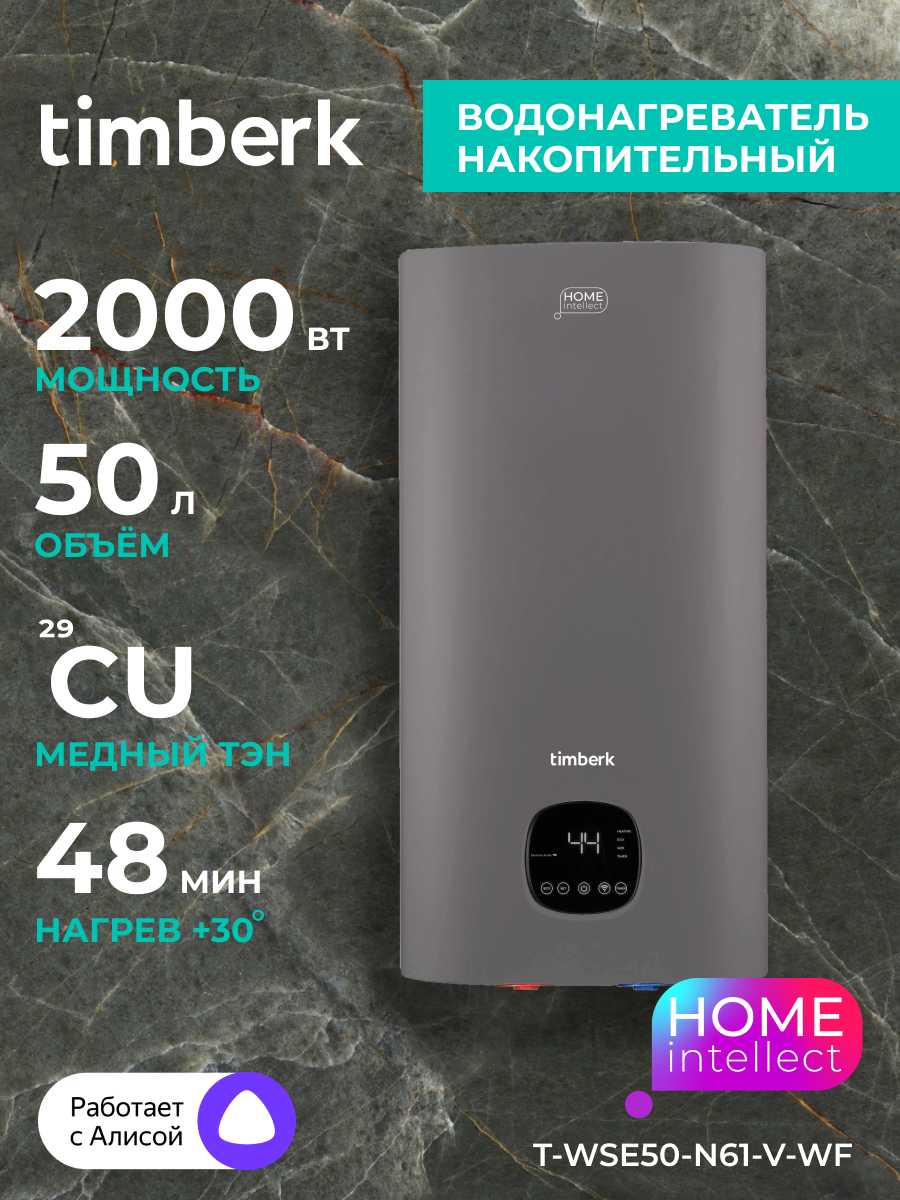 Водонагреватель Timberk Home Intellect TWS E50 N61 V WF фотография 9
