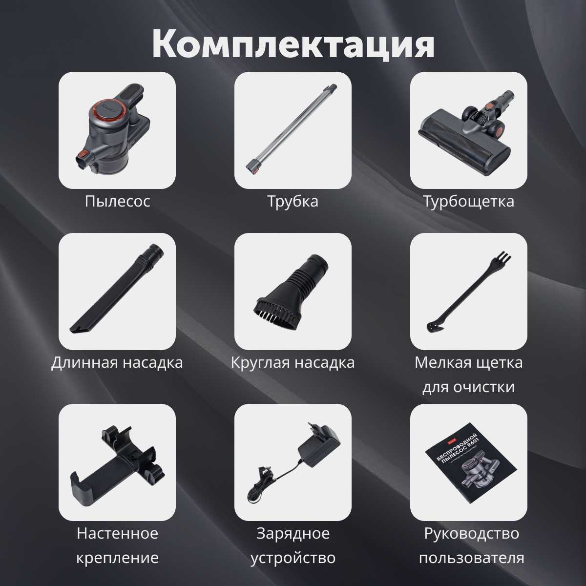 Вертикальный беспроводной пылесос RageX R601-200 фотография 9