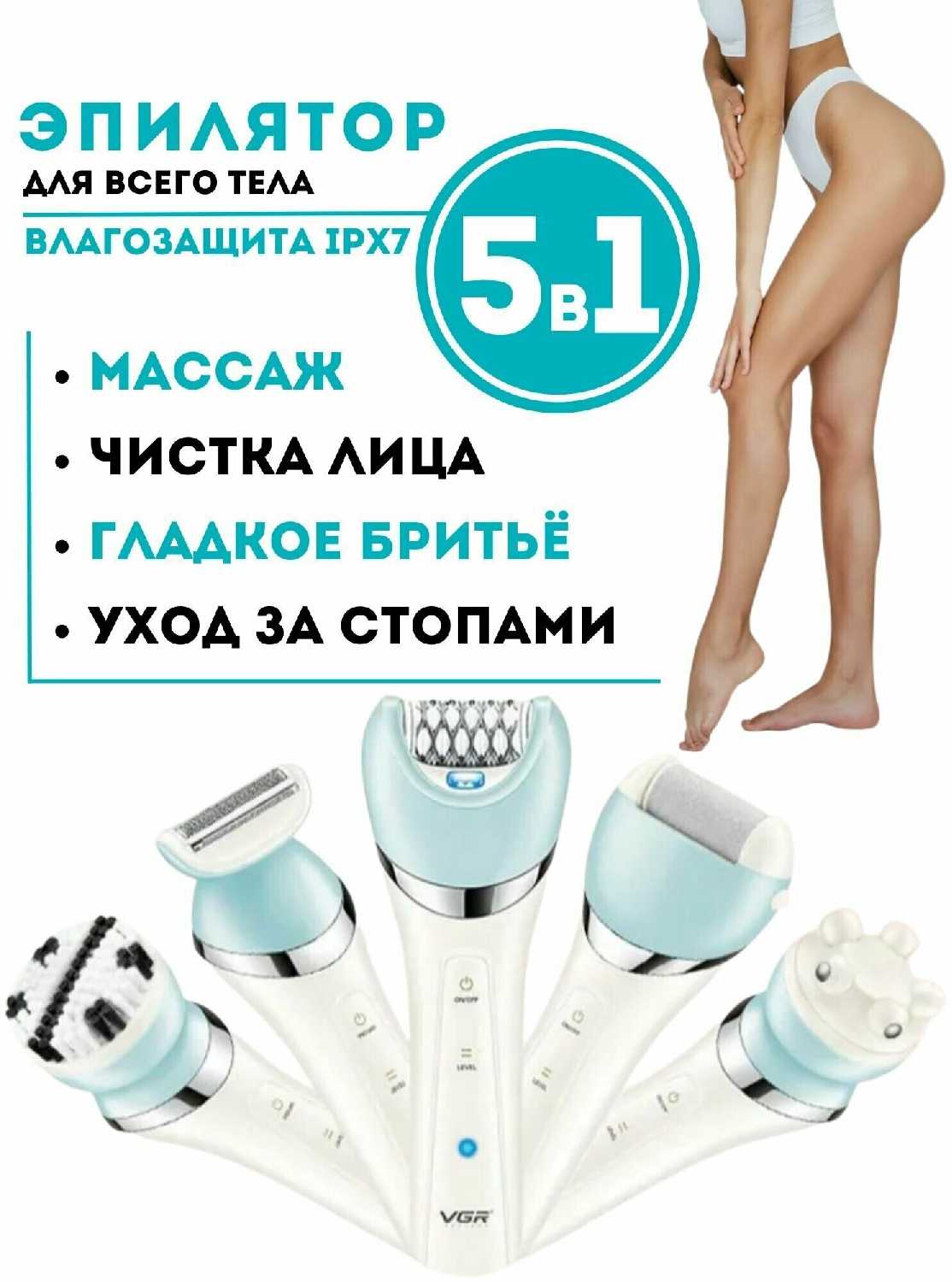 Эпилятор VGR V703IPRO фотография 6