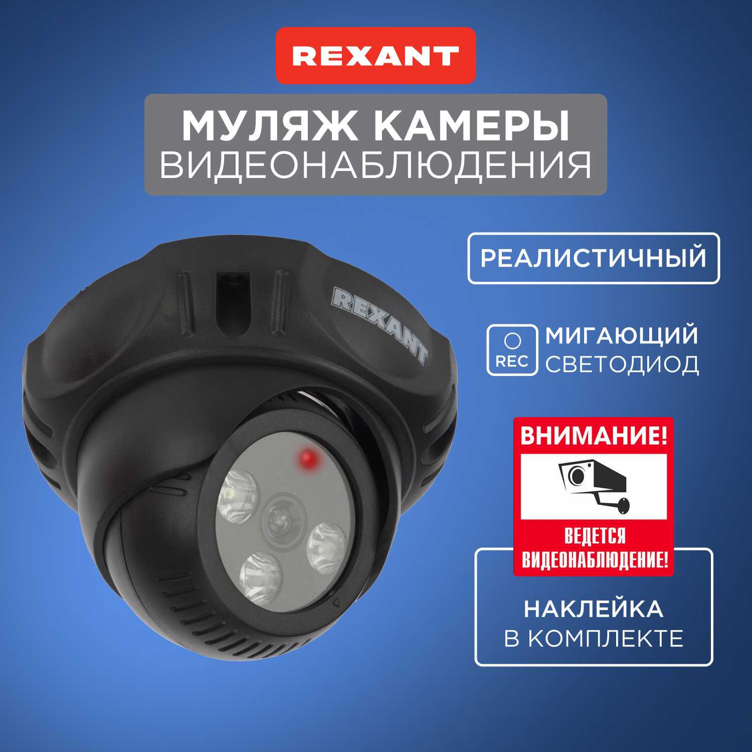 Муляж видеокамеры REXANT RX-301