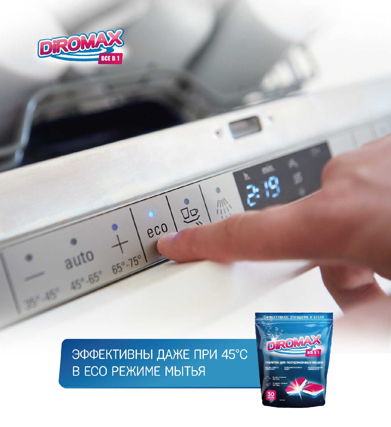Таблетки для посудомоечных машин DIROMAX Все в 1 (30 штук) фотография 5