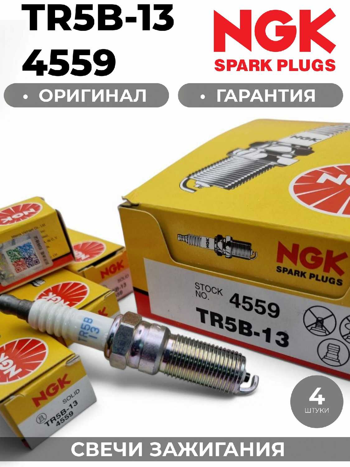 Комплект свечей зажигания NGK TR5B-13 фотография 2