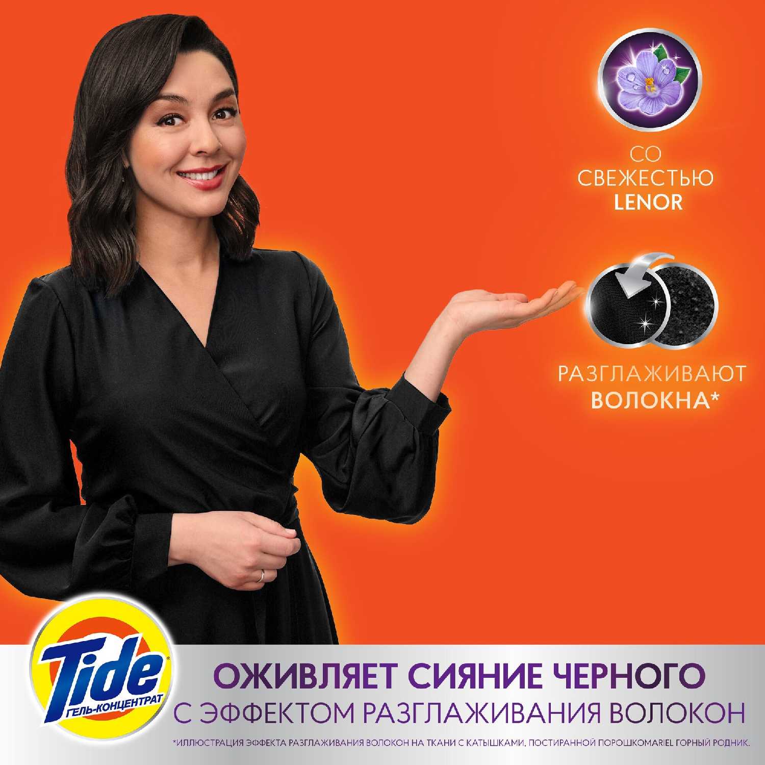 Жидкий гель-концентрат Tide для тёмного + со свежестью LENOR 1,04 л фотография 7