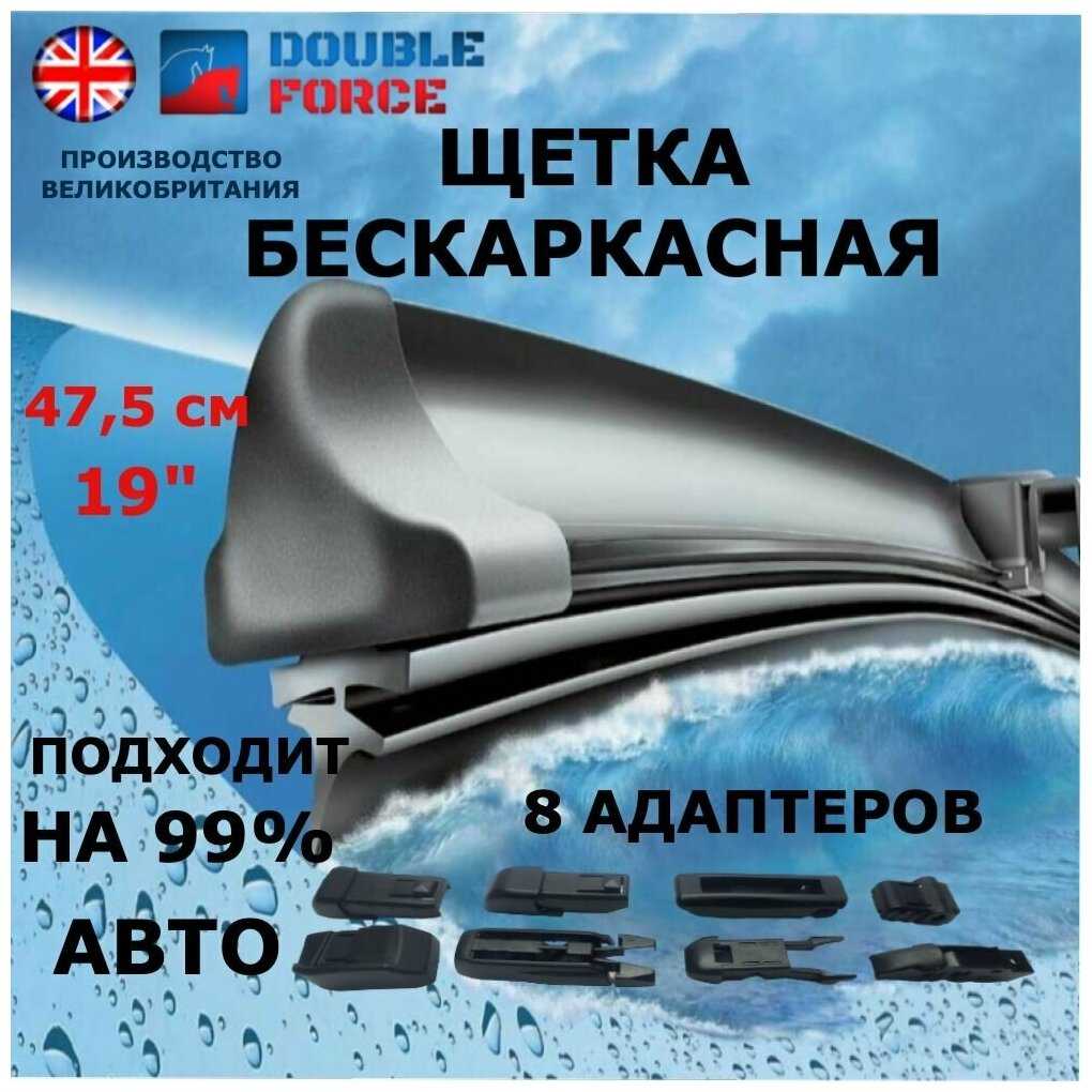 Щетка стеклоочистителя Double Force Double Force 500 мм (DFF20) фотография 10