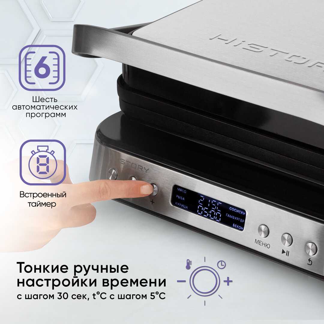 Программируемый электрогриль HiSTORY IG-D725 фотография 2