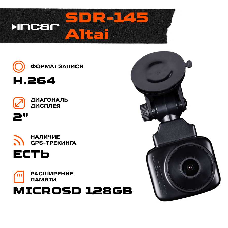 Видеорегистратор INCAR SDR-145 Altai фотография 7