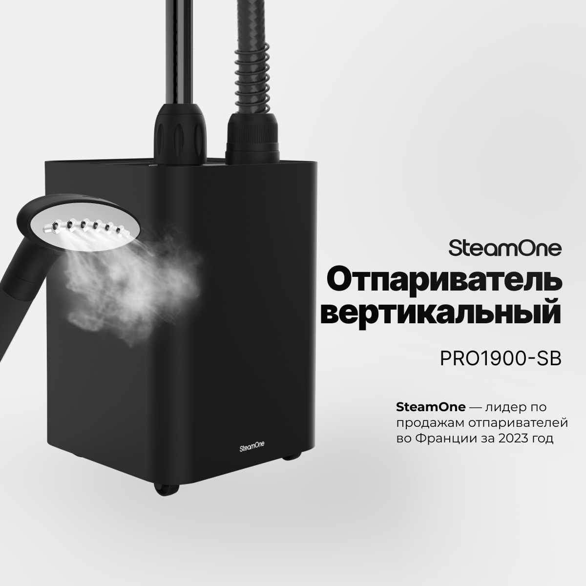 Профессиональный отпариватель SteamOne PRO1900-SB