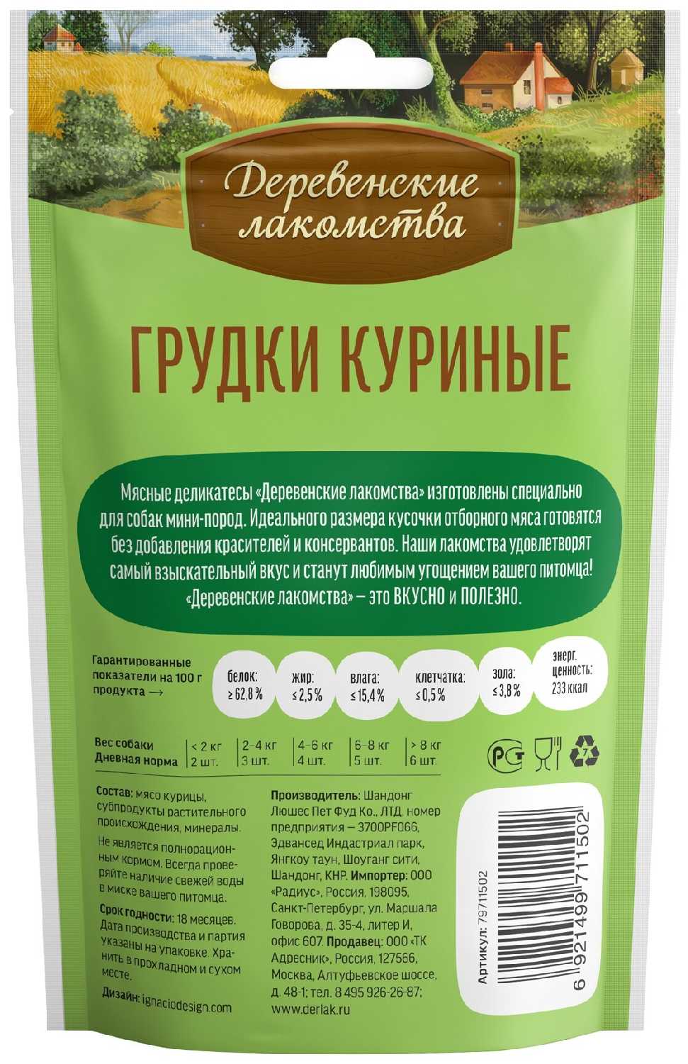 Лакомство для собак Деревенские лакомства Грудки куриные фотография 6