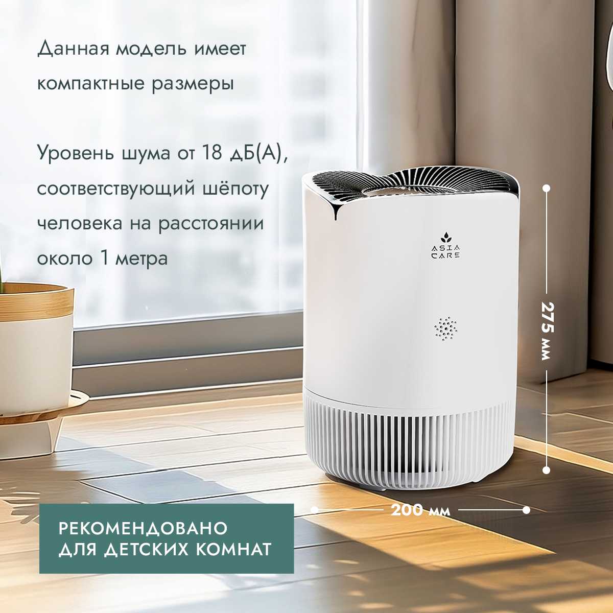 Очиститель воздуха AsiaCare Очиститель воздуха (AsiaCare 18м2) фотография 1