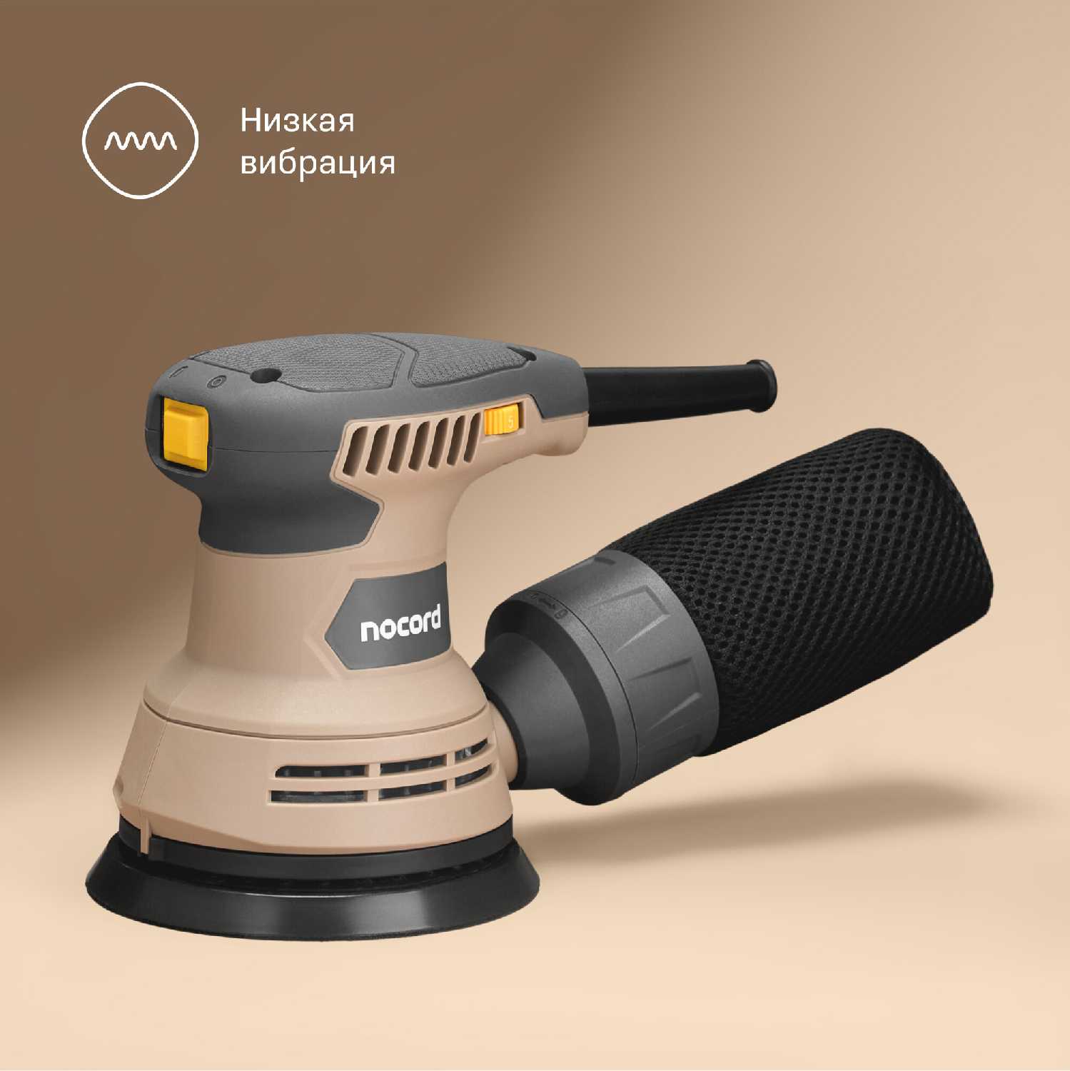 Шлифмашина эксцентриковая Nocord NOS-290.125.0 фотография 2