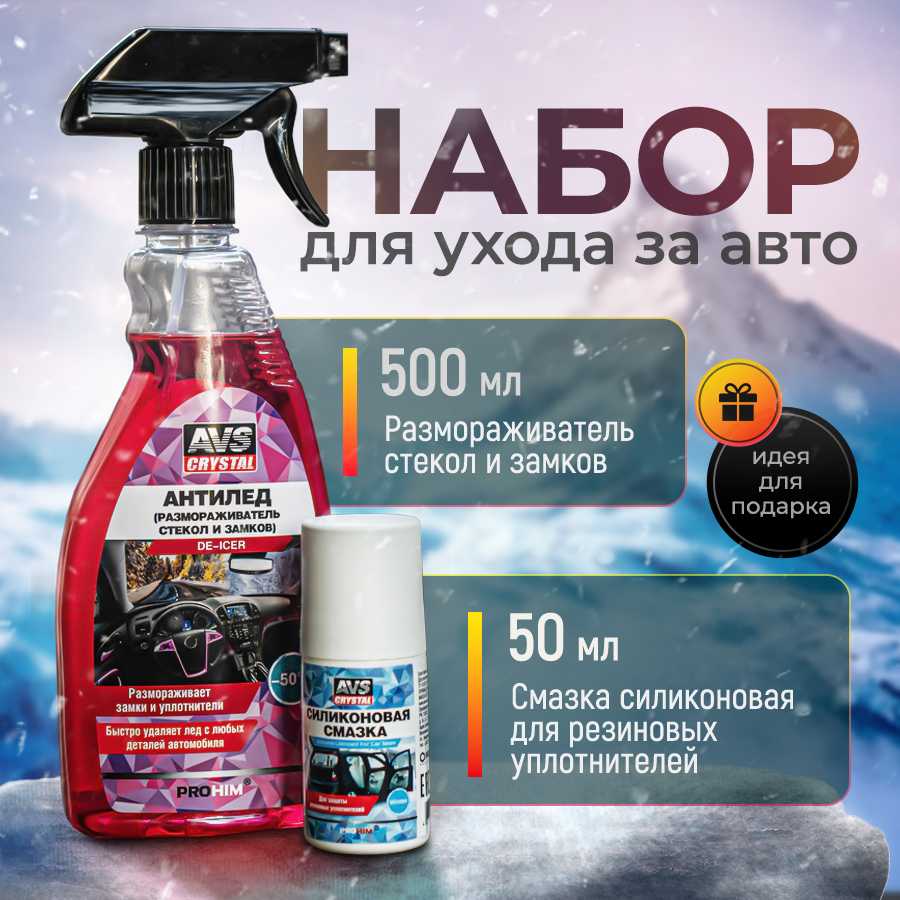 Антиобледенитель Антилед 500мл