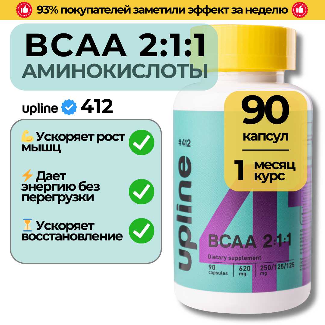 BCAA BCAA 2:1:1 (90 капсул)