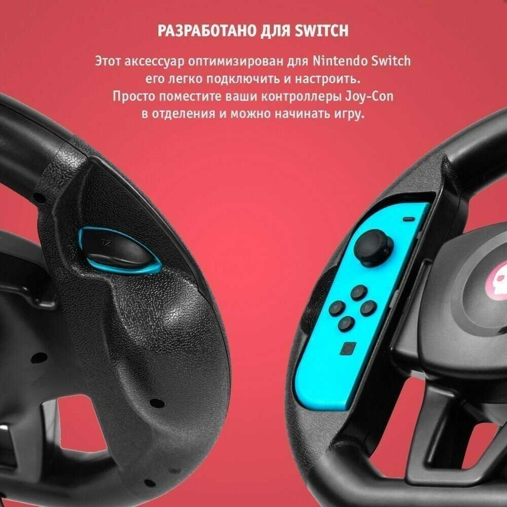 Аксессуар Nintendo Switch Держатель для Joy Con в виде руля фотография 10