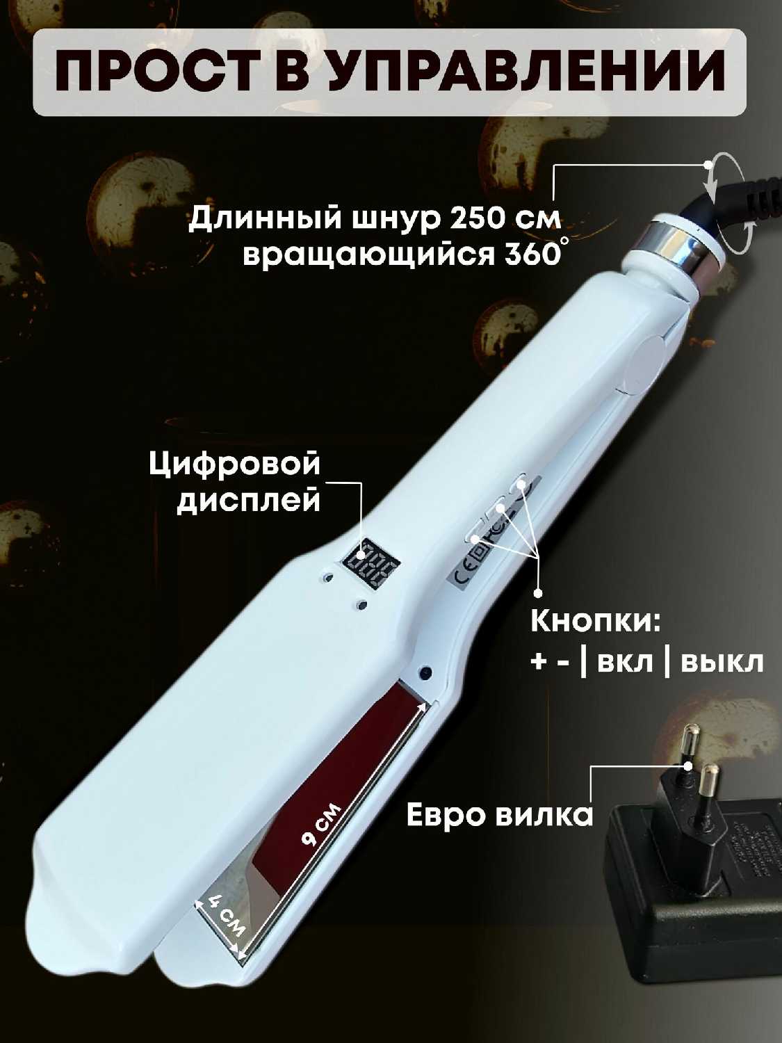 Утюжок для кератина ботокса и выпрямления волос с титановыми пластинами фотография 2