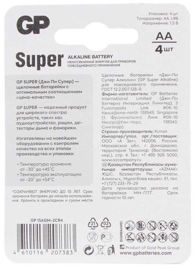GP Super BY Батарейки 4шт, тип АА,15AGM-2CR, BL фотография 3