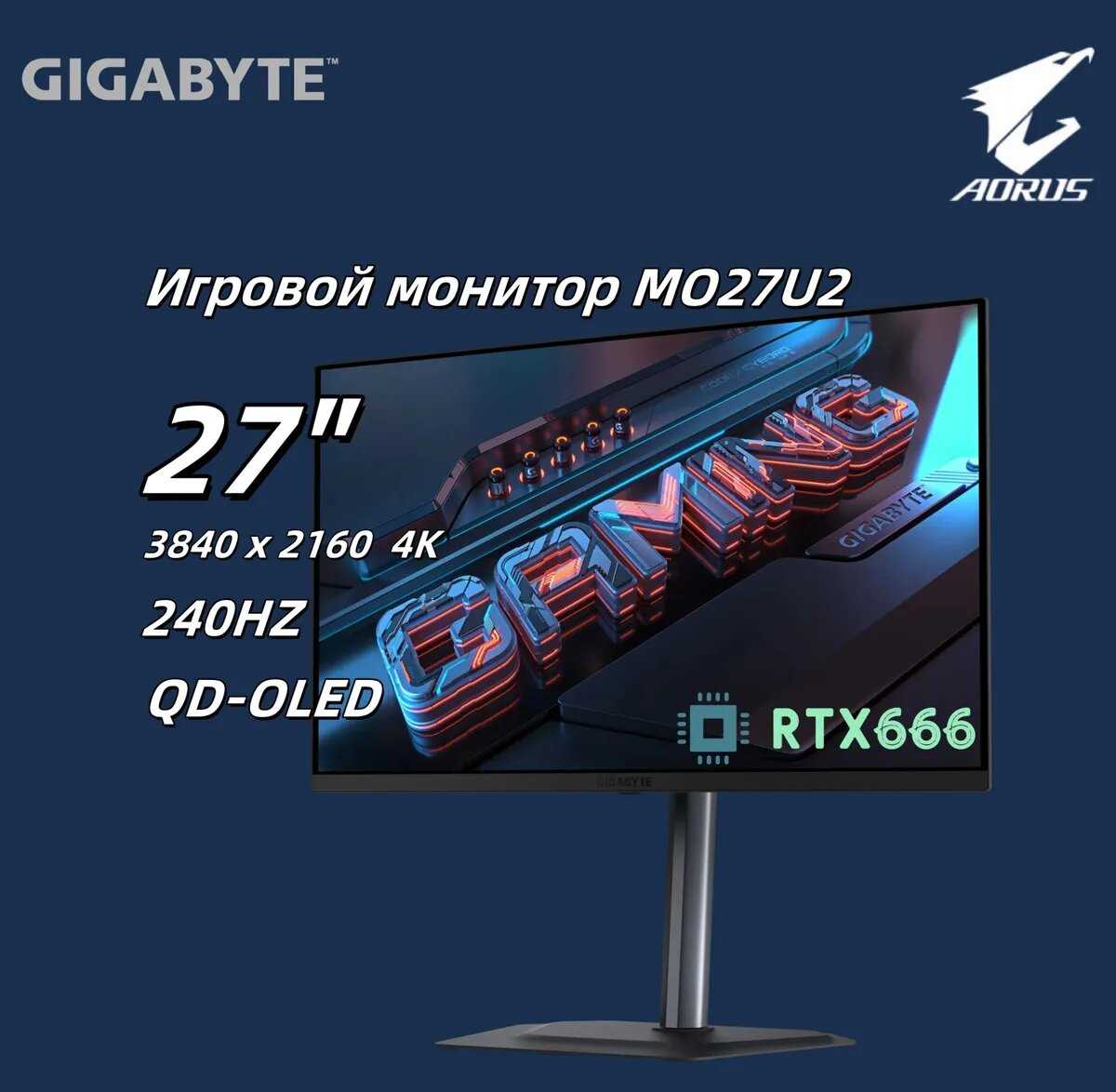 Монитор GIGABYTE MO27U2 фотография 4