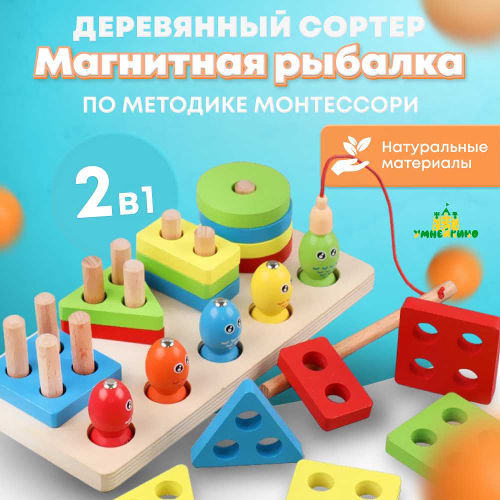 Деревянный сортер и магнитная рыбалка 2 в 1
