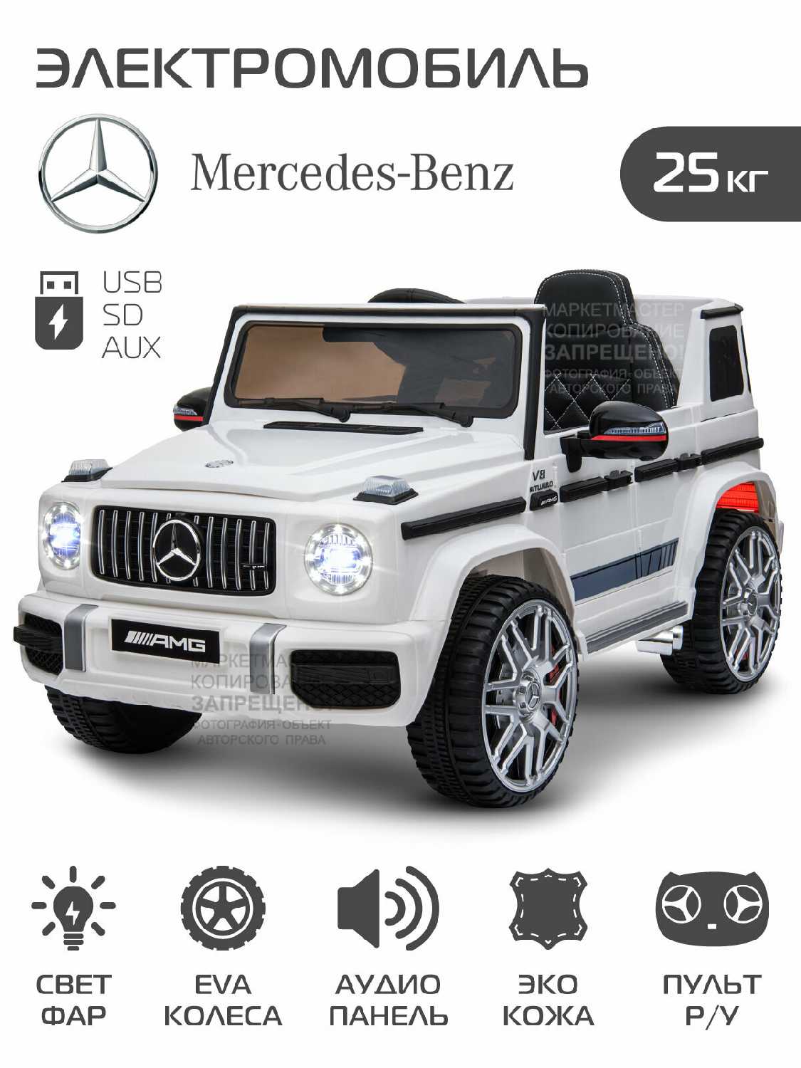 Электромобиль Mercedes Benz Машина детская с пультом управления фотография 9