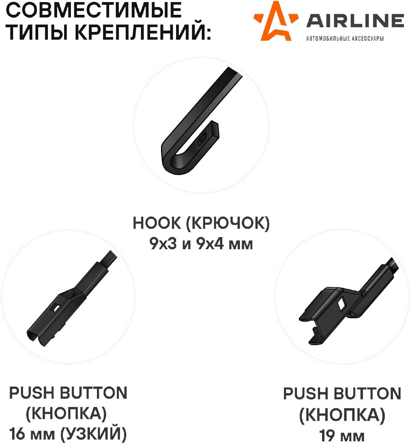 Щетки стеклоочистителя Airline бескаркасные 650/450 мм (AWBBK650450K) фотография 3