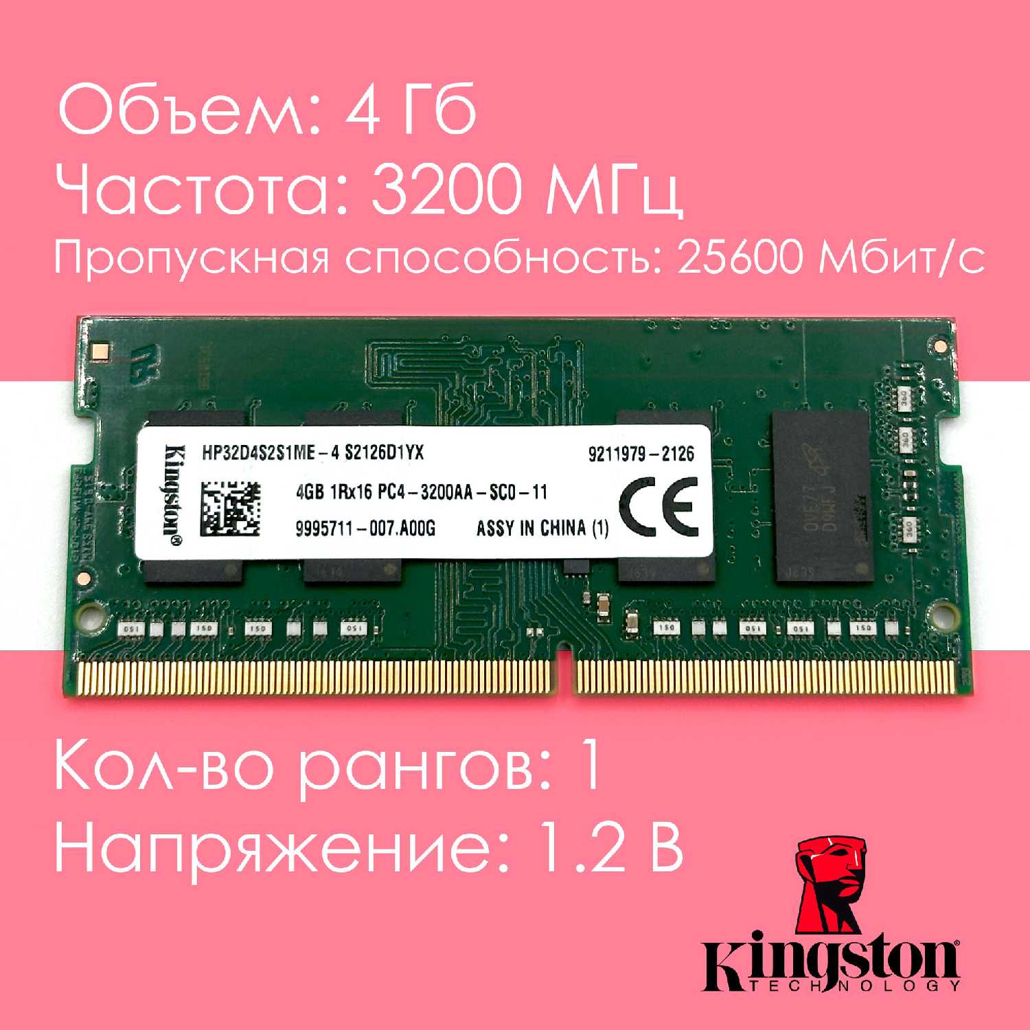 Оперативная память Kingston DDR4 4Gb 3200 Mhz (HP32D4S2S1ME-4) фотография 2