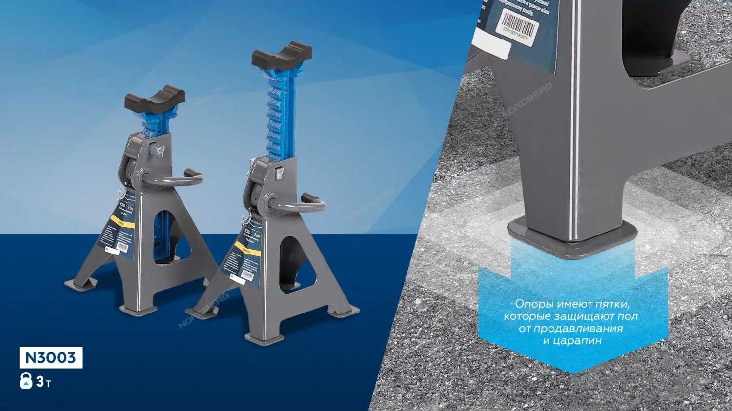 Подставка страховочная NORDBERG N3003 фотография 8