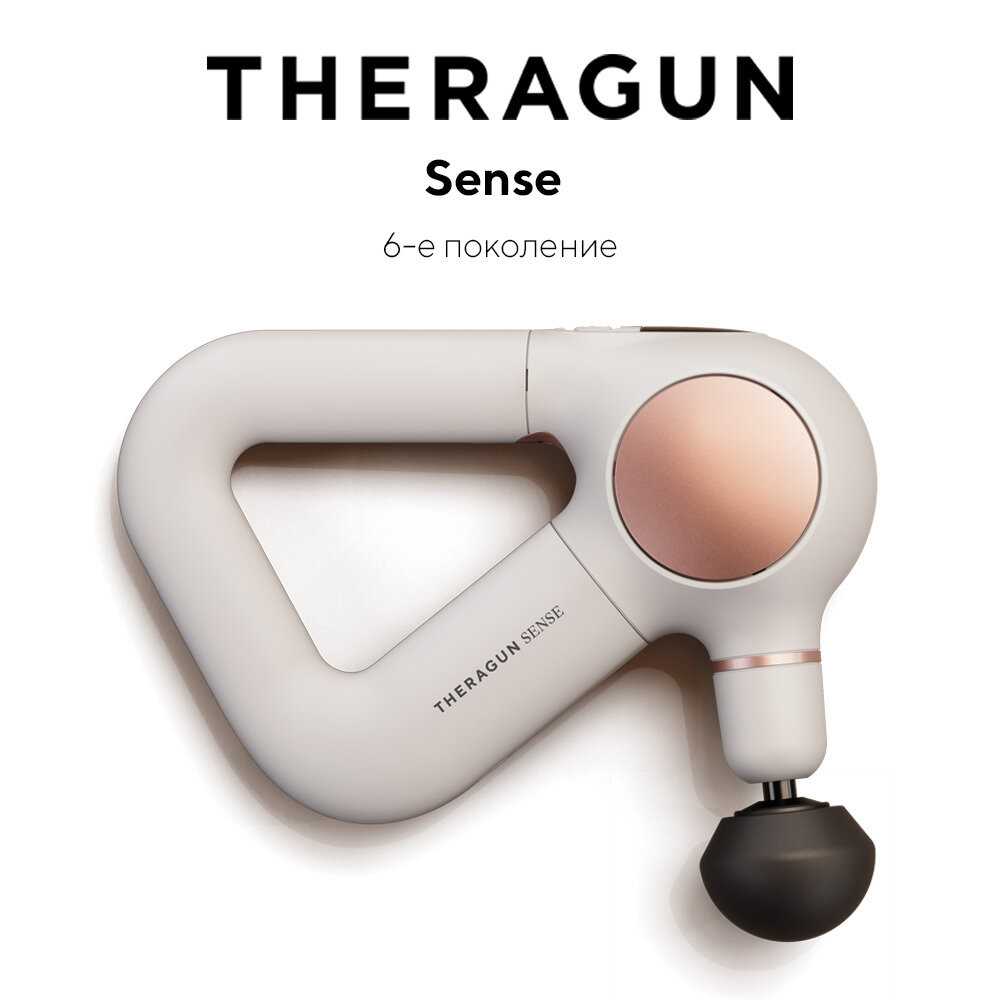 Перкуссионный массажер Theragun Sense фотография 11