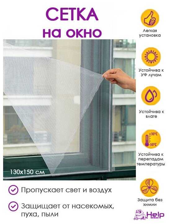 Противомоскитная сетка Противомоскитная сетка (100x130 см) фотография 23