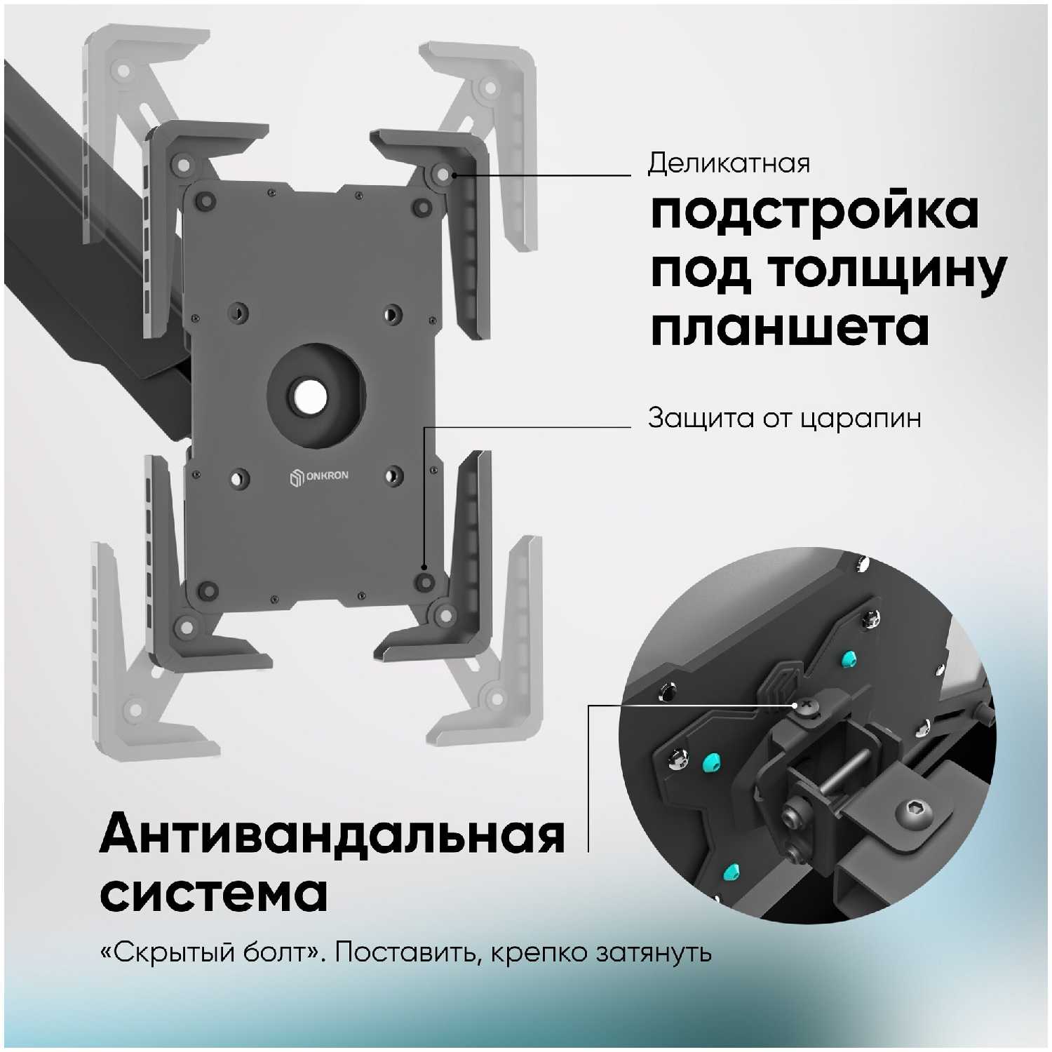 Универсальный держатель для планшета ONKRON APM-13T фотография 3
