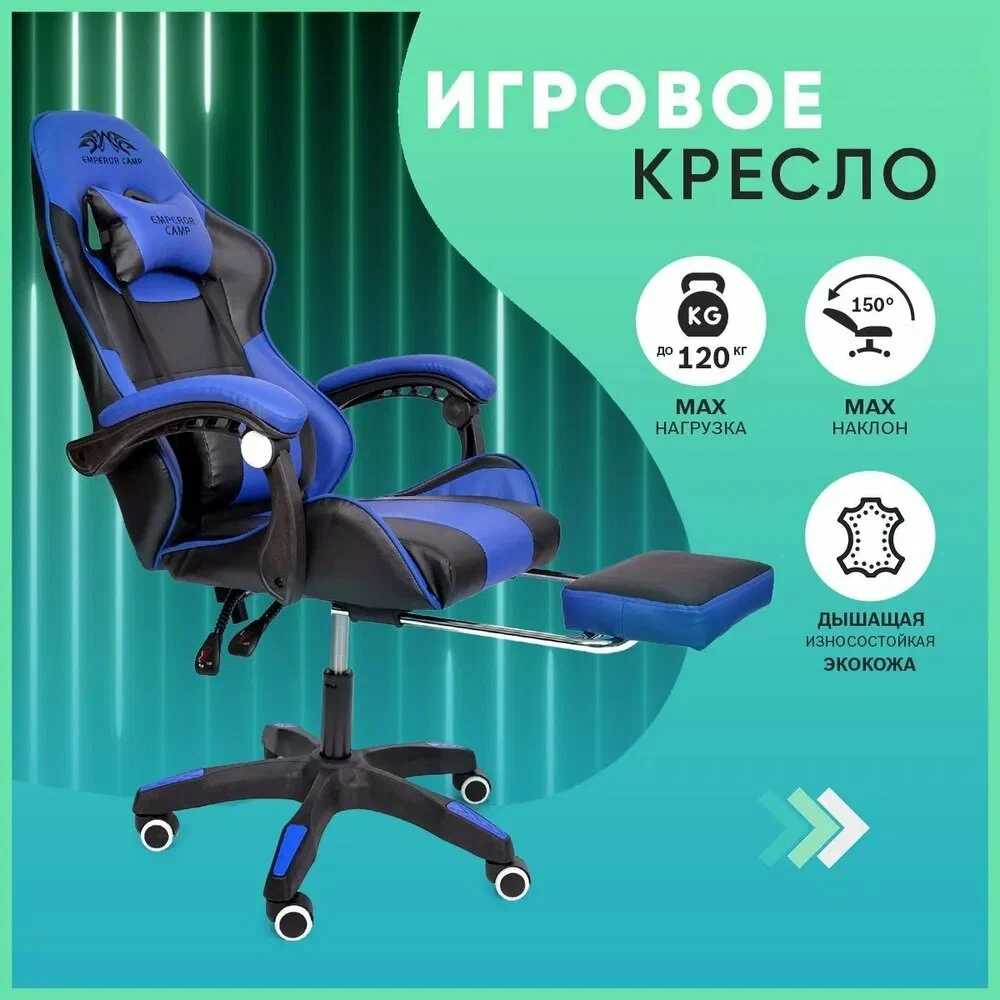 Игровое компьютерное кресло EMPEROR CAMP 925 фотография 7