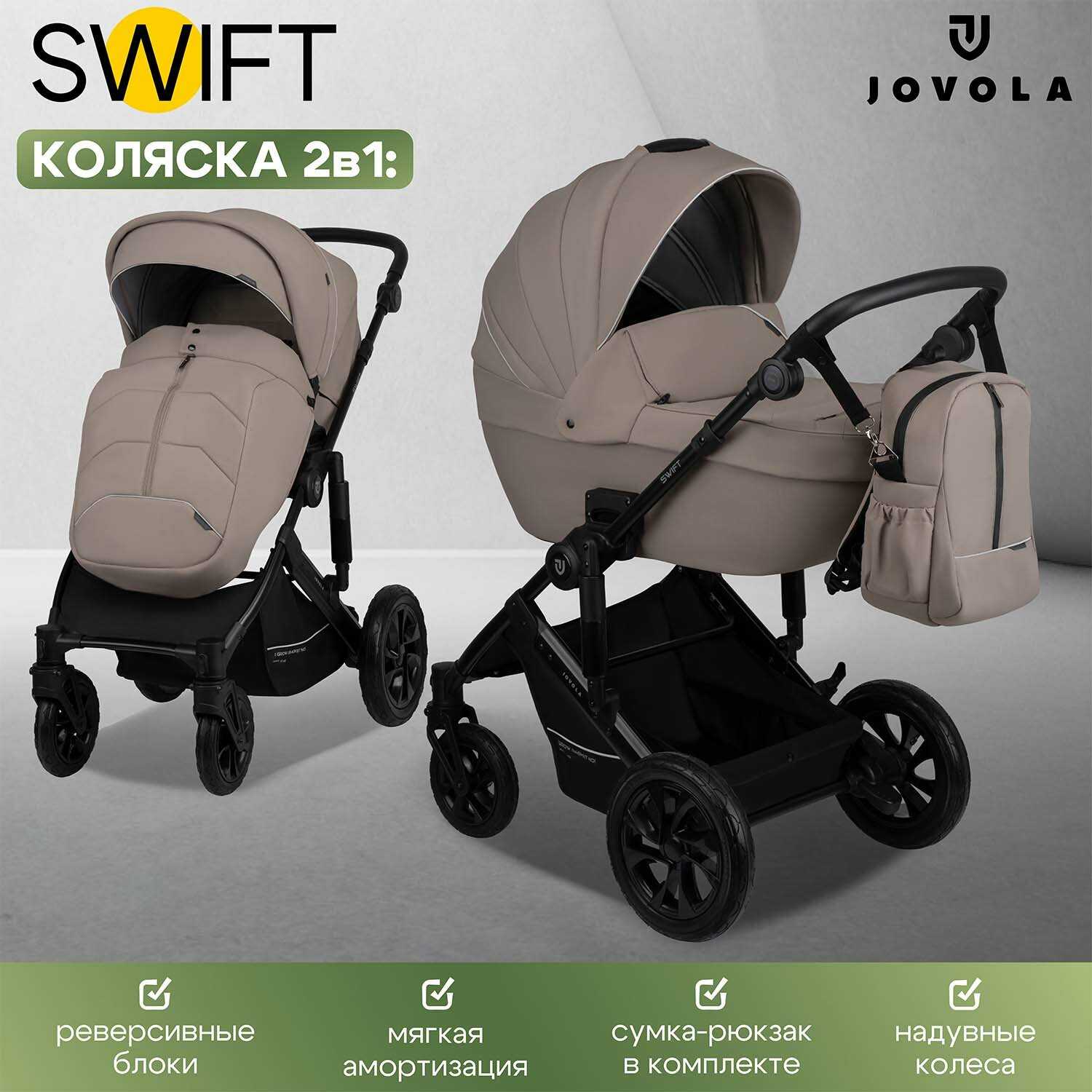 Коляска для новорожденных Jovola Swift фотография 24