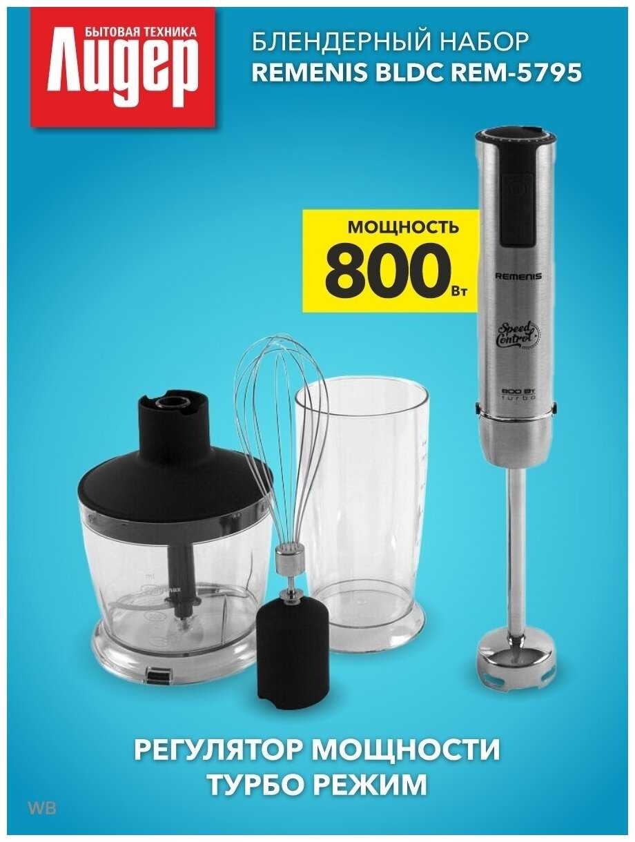 Блендерный набор REMENIS REM-5795 DC (800 Вт) фотография 9