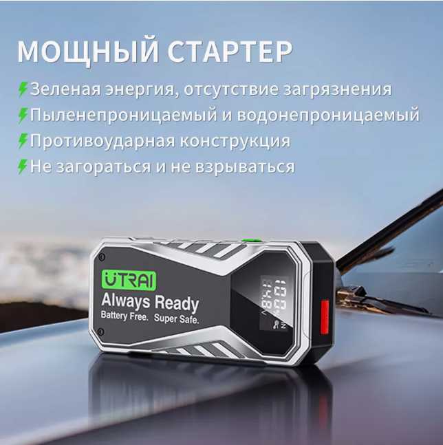 Пусковое портативное устройство Utrai (10000mAh 1500A) фотография 21