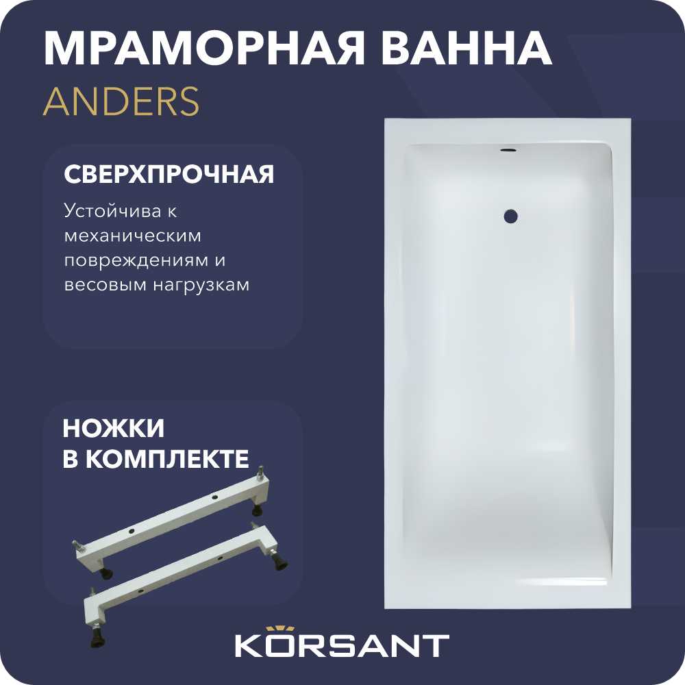 Ванна Korsant Anders (180х70)