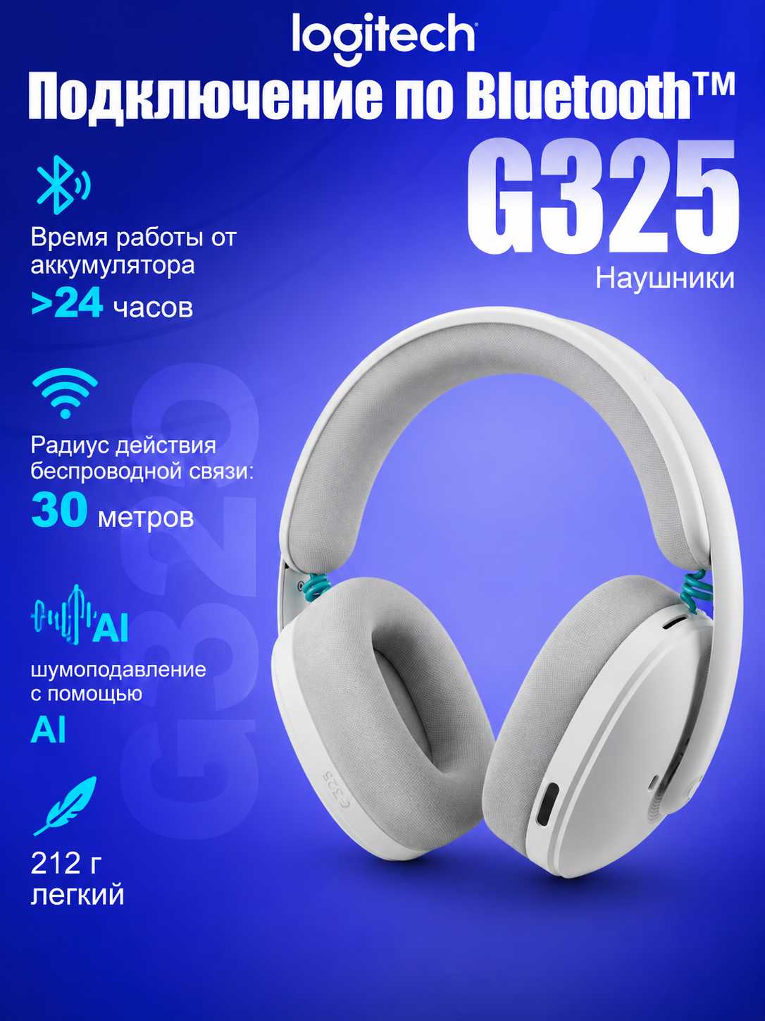 Игровая гарнитура Logitech G325 LIGHTSPEED фотография 6