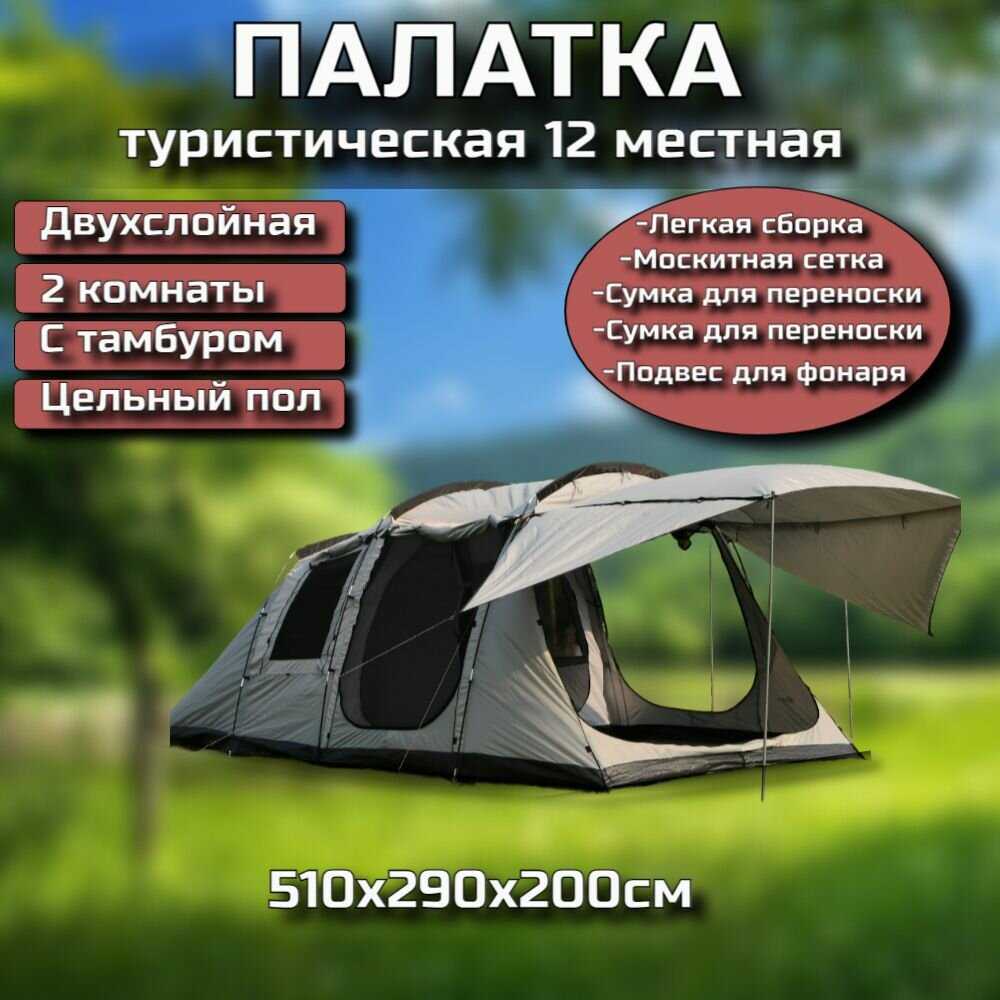 Палатка кемпинговая Палатка кемпинговая (6-12 местная)