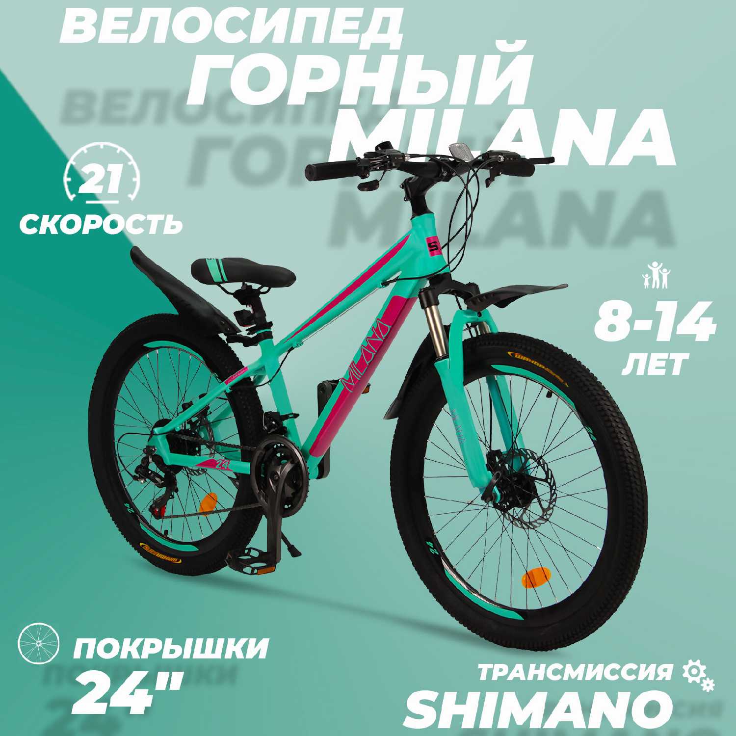 Горный велосипед Milana 24