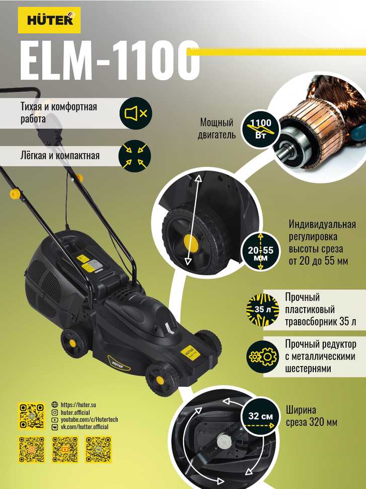 Электрическая газонокосилка Huter ELM-1100 фотография 8