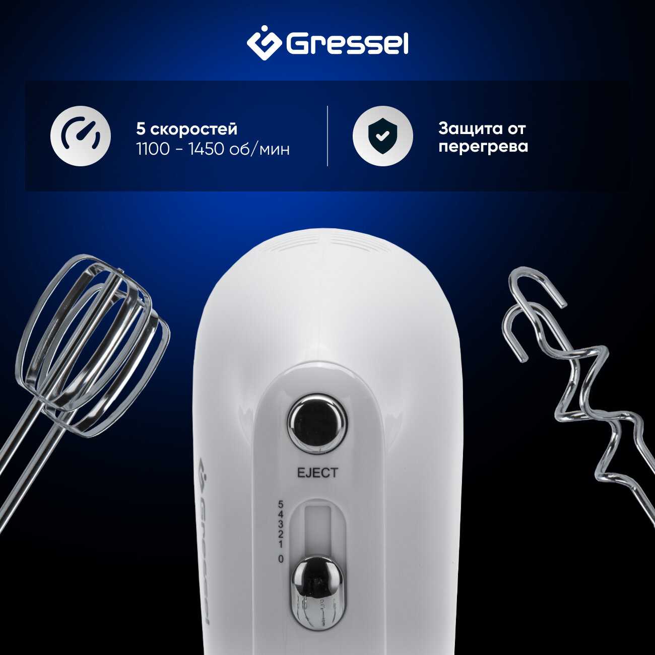 Миксер ручной Gressel GRH-4111 фотография 3